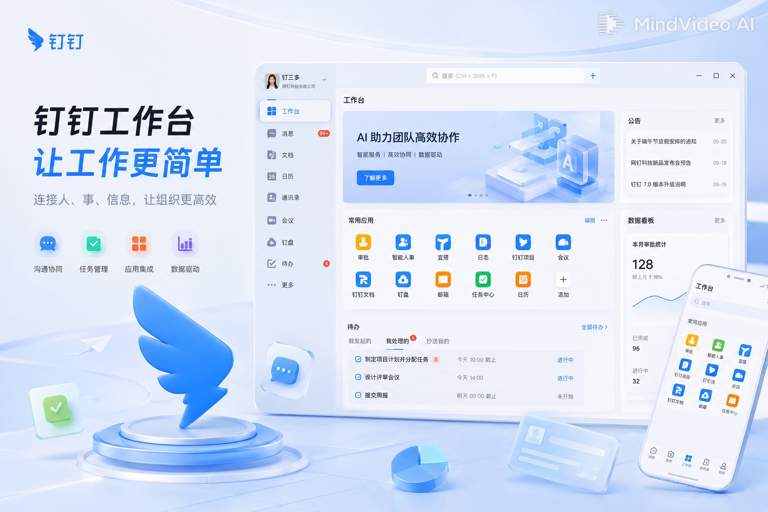 钉钉企业角色与权限管理工作台